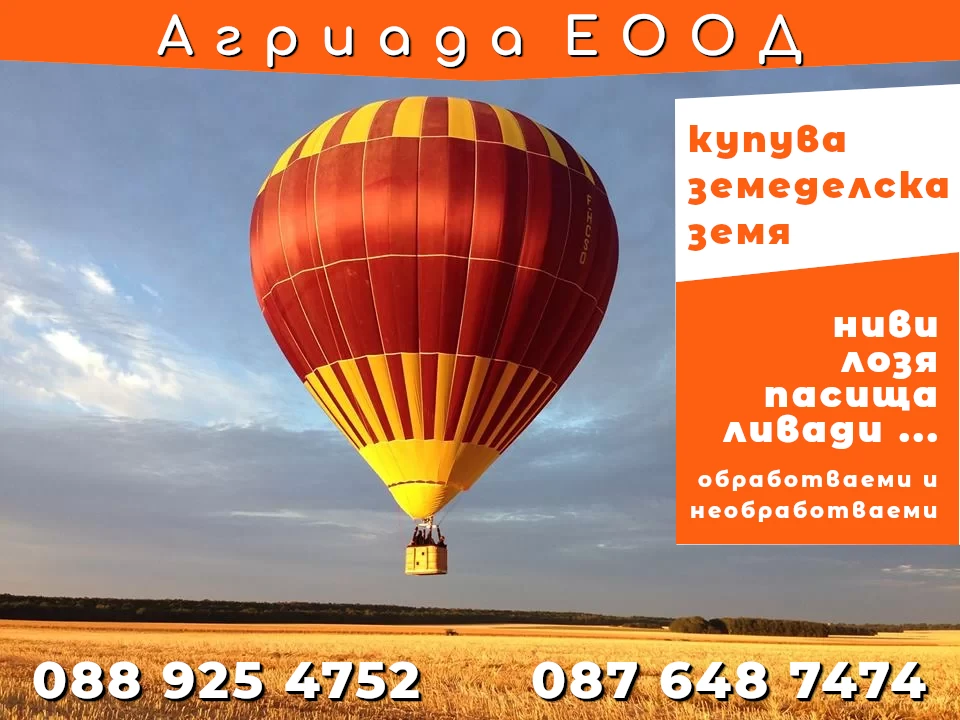 Продаваме земя-собствени имоти