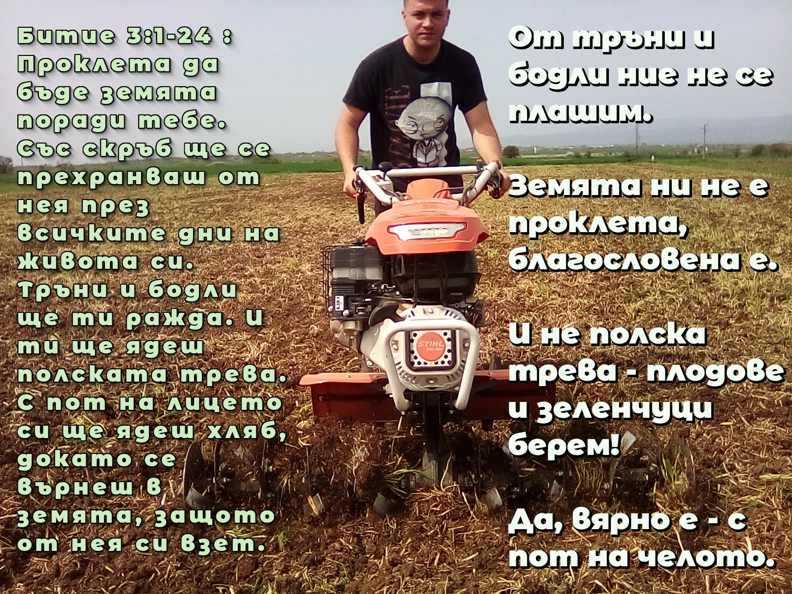 Благословена земя, но защо има толкова много трева - обработка на 15 декара нива с мотофреза STIHL MH 700
