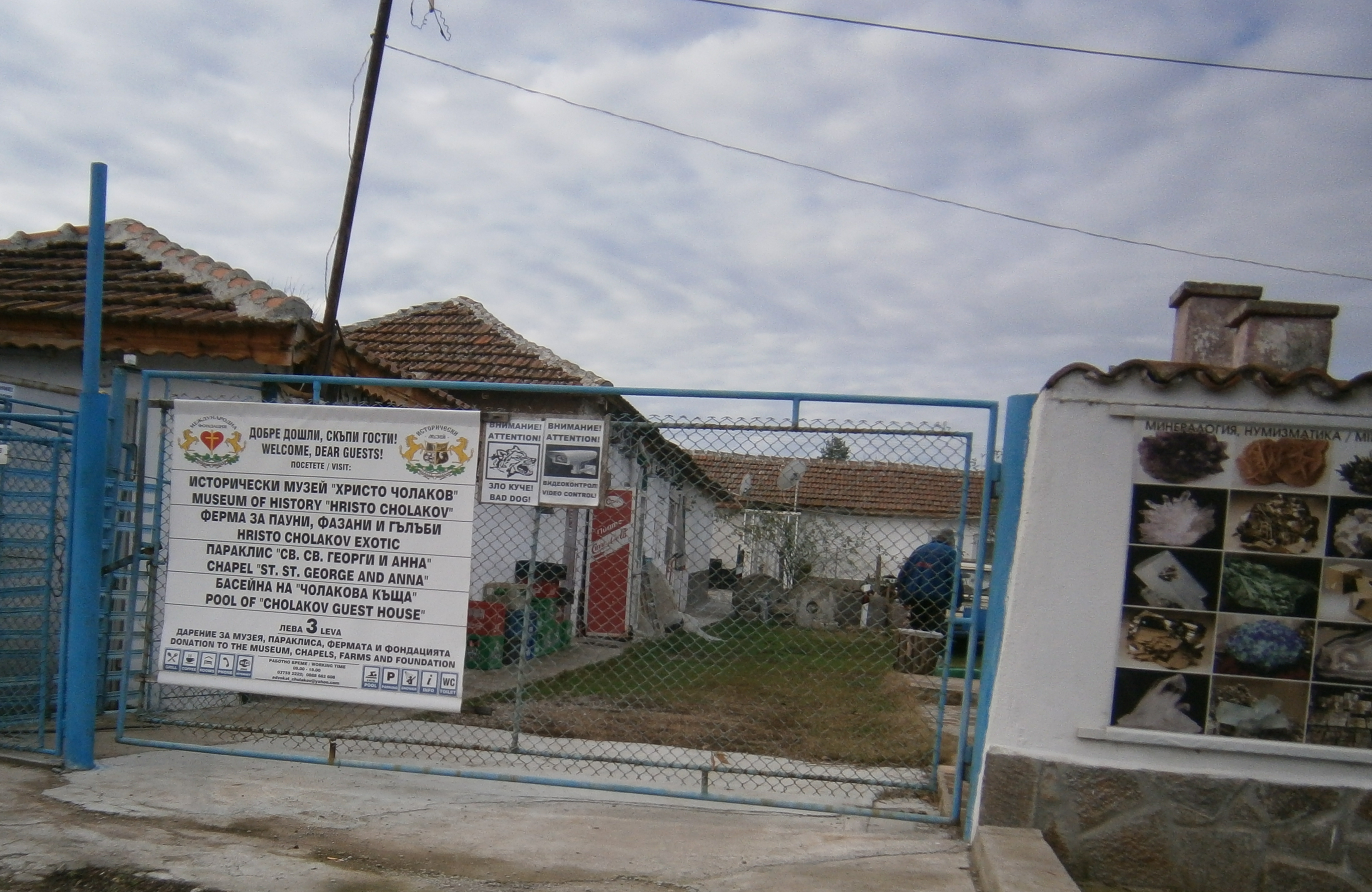 Музей село Бориславци