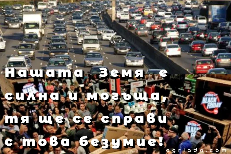 Нашата Земя е силна, могъща-тя ще се справи и с това!