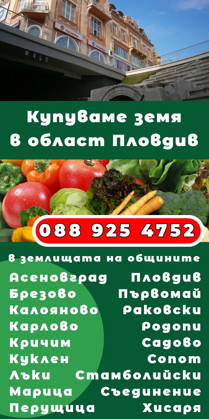 Област Пловдив - купуваме и продаваме земеделска земя - община Карлово