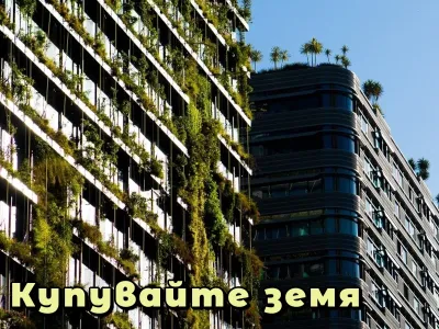 Обработваемата земеделска земя за продажба е на привършване