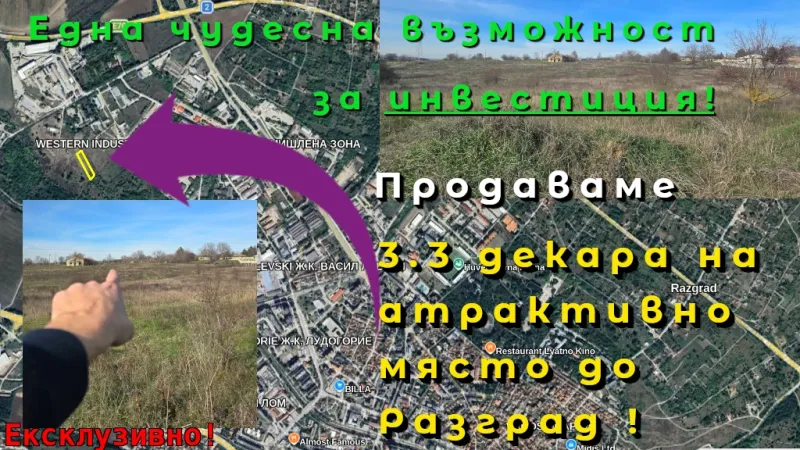 Продава земеделска земя в Разград, Западна промишлена зона