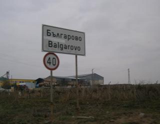 Агриада купува и продава земеделска земя в Българово