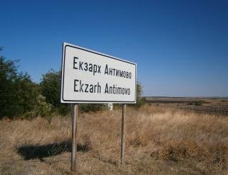 Агриада купува земеделска земя в Екзарх Антимово