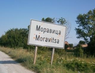 Моравица