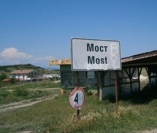 село Мост
