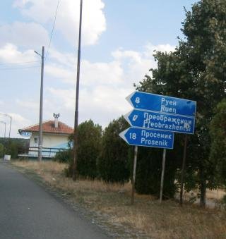 село Просеник